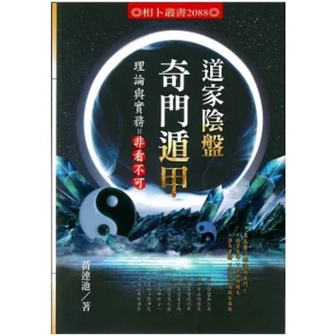 道家陰盤奇門遁甲|20210505 道家陰盤奇門遁甲第一堂